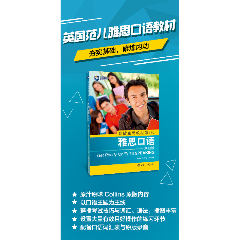 醉染图书雅思口语 基础版9787501262182高清大图