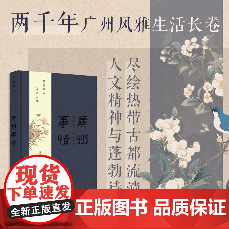 [央视网]广州事情广州沉香笔记 王美怡 著 沉淀多年新力作文化记忆之书收录三十篇历史散文岭南历史文化GD高清大图