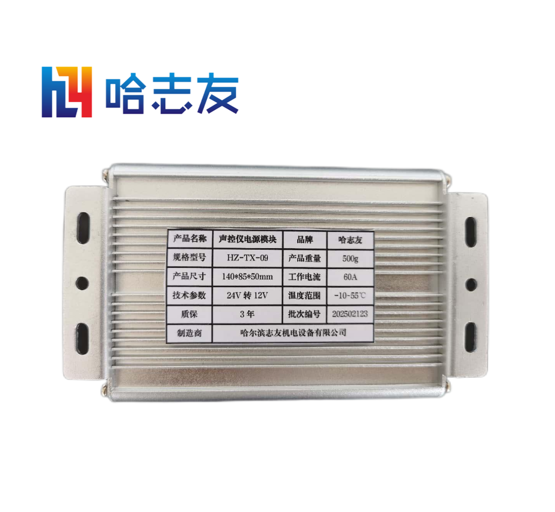 哈志友声控仪电源模块HZ-TX-09高清大图