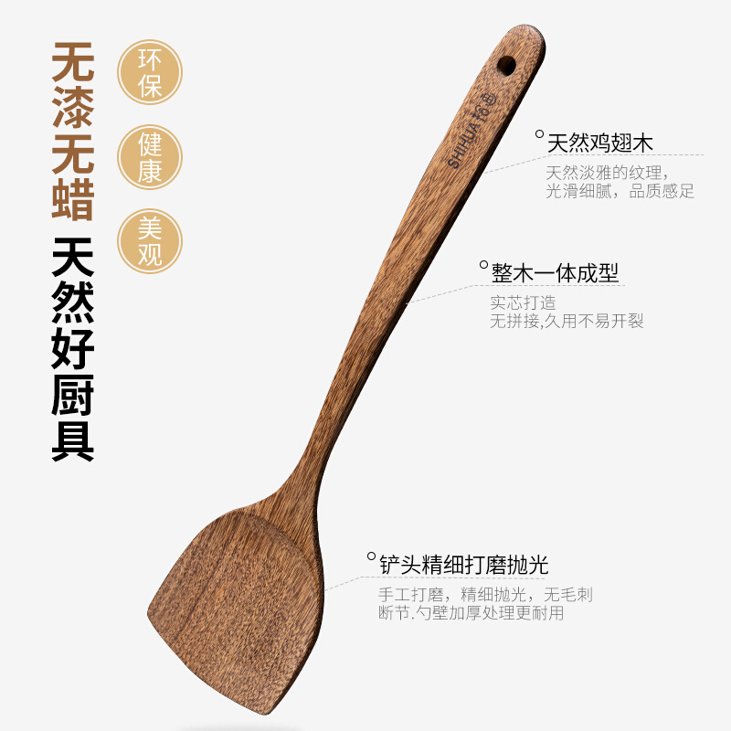 拾画 鸡翅木锅铲 实木长柄勺铲 不粘锅炒锅专用炒菜铲子 SH-6347