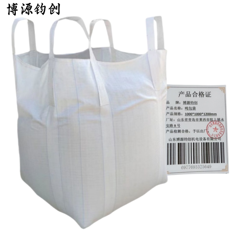 博源钧创 吨包袋 1000*1000*1200mm 个高清大图