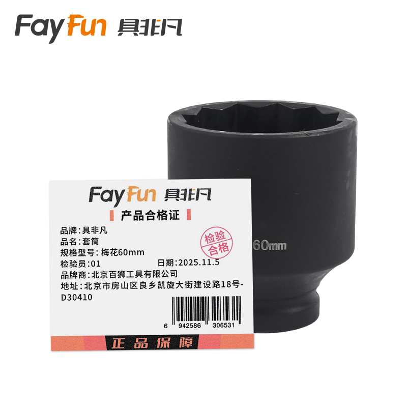 具非凡 套筒 梅花60mm个高清大图