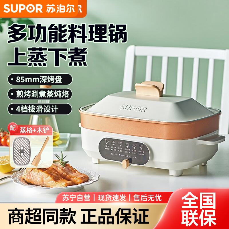 苏泊尔(SUPOR)多用途锅电烧烤锅电火锅电炒锅家用电蒸锅烤肉锅煎烤机加深多功能料理锅JD3424D08高清大图
