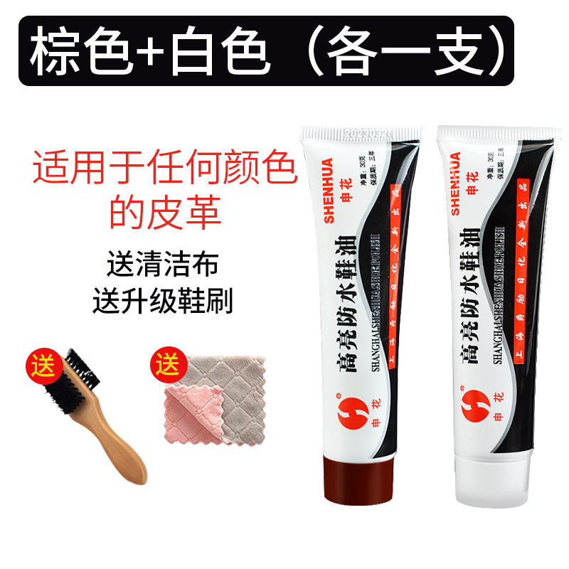 鞋油黑色皮鞋护理无色棕色通用高级皮革保养擦鞋器鞋蜡靴清革皮养 棕色+白色60g送升级鞋刷+清洁布