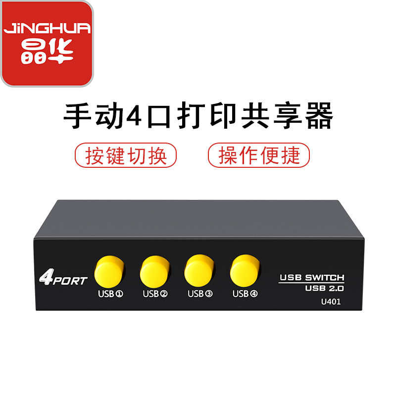 晶华 USB打印共享器 四进一出手动切换器 4进1出多台电脑共享打印机 U401 黑色0.12米Q311