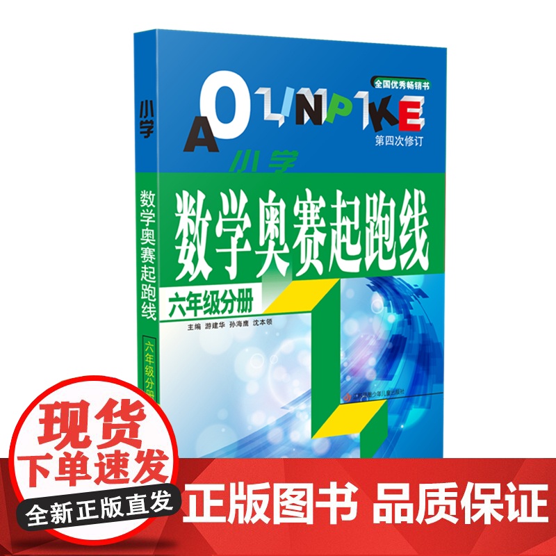 (六年级)小学数学奥赛起跑线高清大图