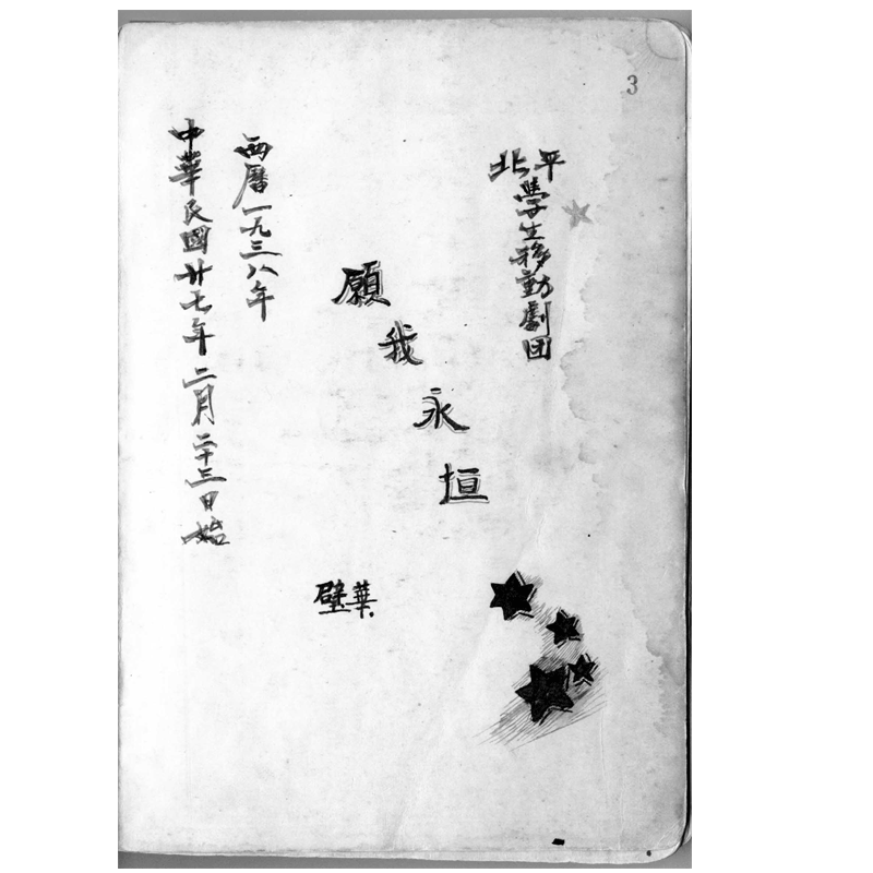 [正版]1938青春与战争同在增订本 严平著 潮起潮落青草绿了又枯了报告文学 纪实文学
