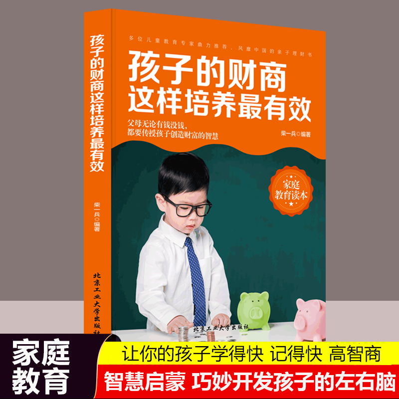 [正版]孩子的情商财商逆商智商培养 好妈妈胜过好老师教育孩子育儿书籍好妈妈胜过好老师家庭教育财商培养脑力如何说孩子才会听高清大图