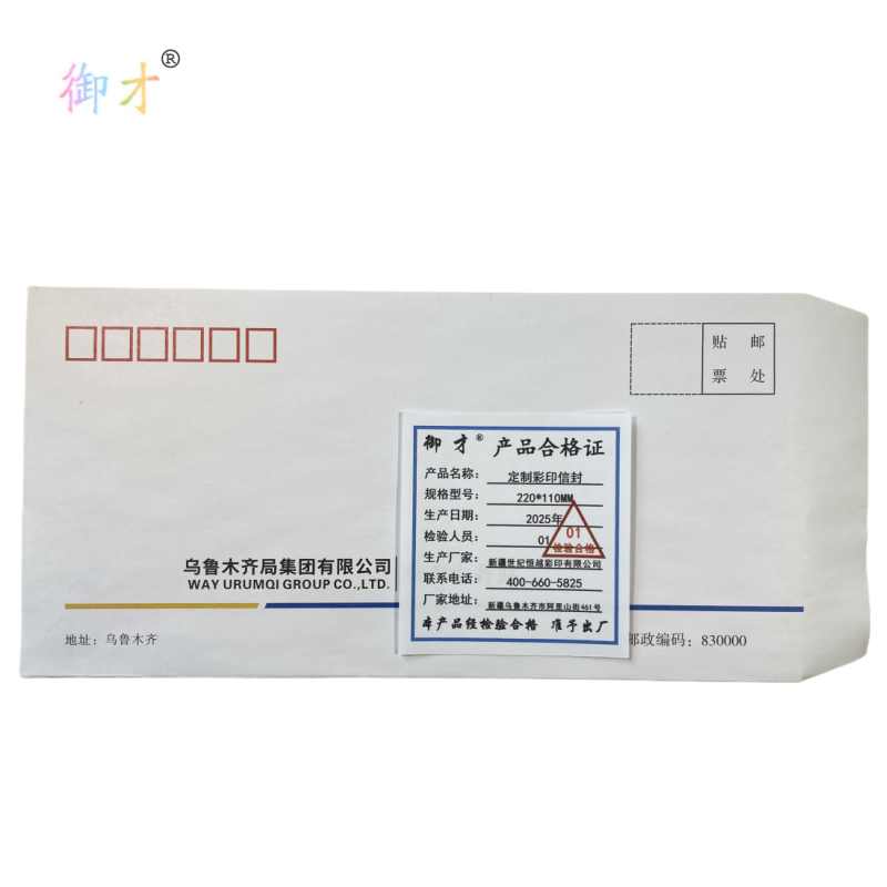 御才 定制彩印信封 220*110MM 个高清大图