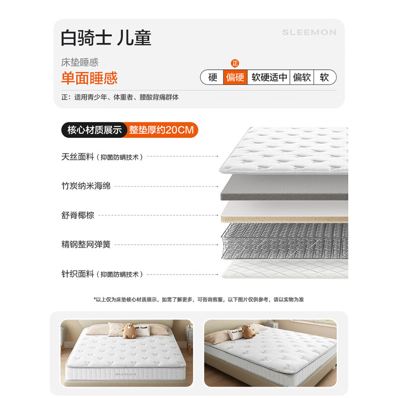喜临门-白骑士儿童床垫竹炭纳米海绵椰棕弹簧席梦思床垫偏硬厚20cm 白骑士儿童【整网弹簧/椰棕/偏硬/厚20cm】 150*200