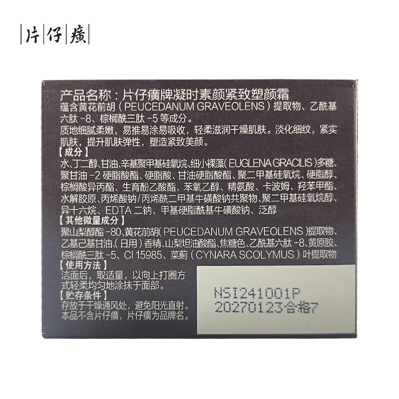 片仔癀(PZH) B209片仔癀牌凝时素颜紧致塑颜霜50g抗皱保湿高清大图