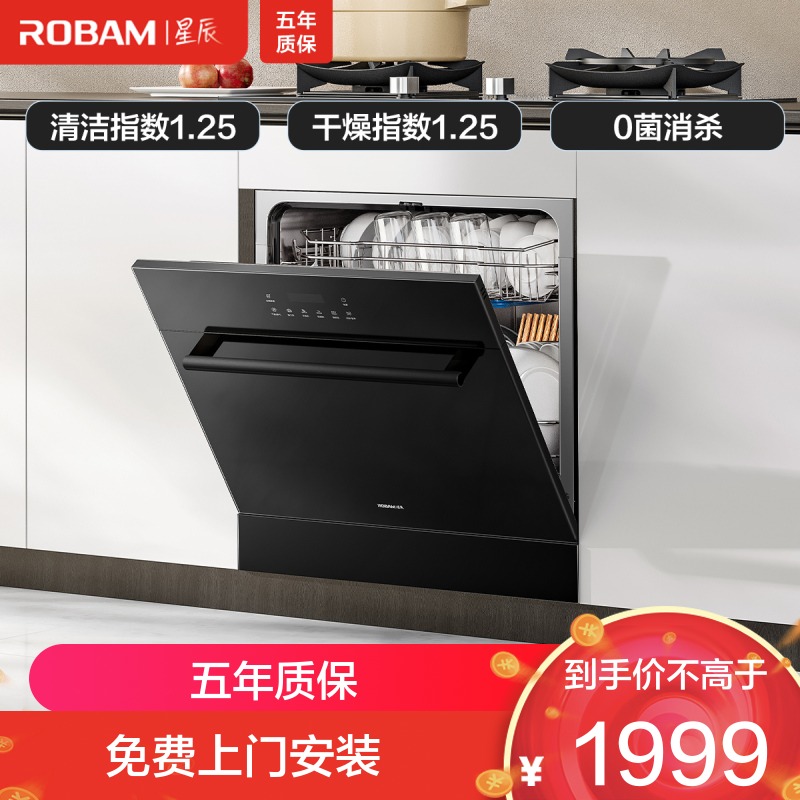 老板（Robam）星辰洗碗机B01A 13套大容量 嵌入式灶下可装 去重油污热风烘干消杀 168h长效储存