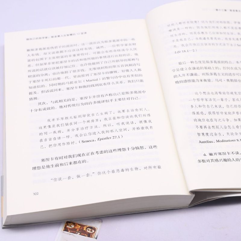 [正版]做自己的哲学家:斯多葛人生智慧的12堂课高清大图
