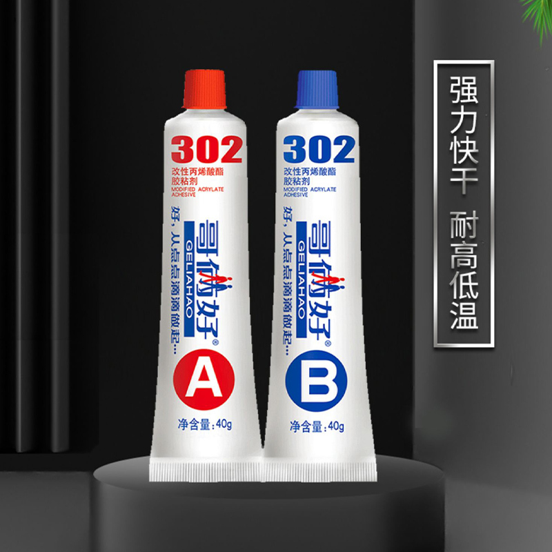 哥俩好 AB胶水 强力快干粘合剂 A40g B40g 2支/组(单位:组)
