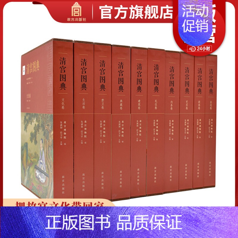 清宫图典·出巡卷 【正版】套装10册清宫图典系列 礼仪卷 艺术卷 建筑卷 生活卷 政务卷 内物卷 文化卷 典藏卷 出巡卷