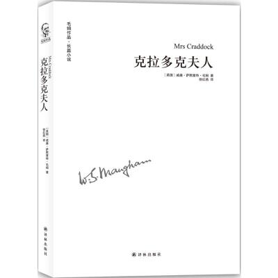 克拉多克夫人
