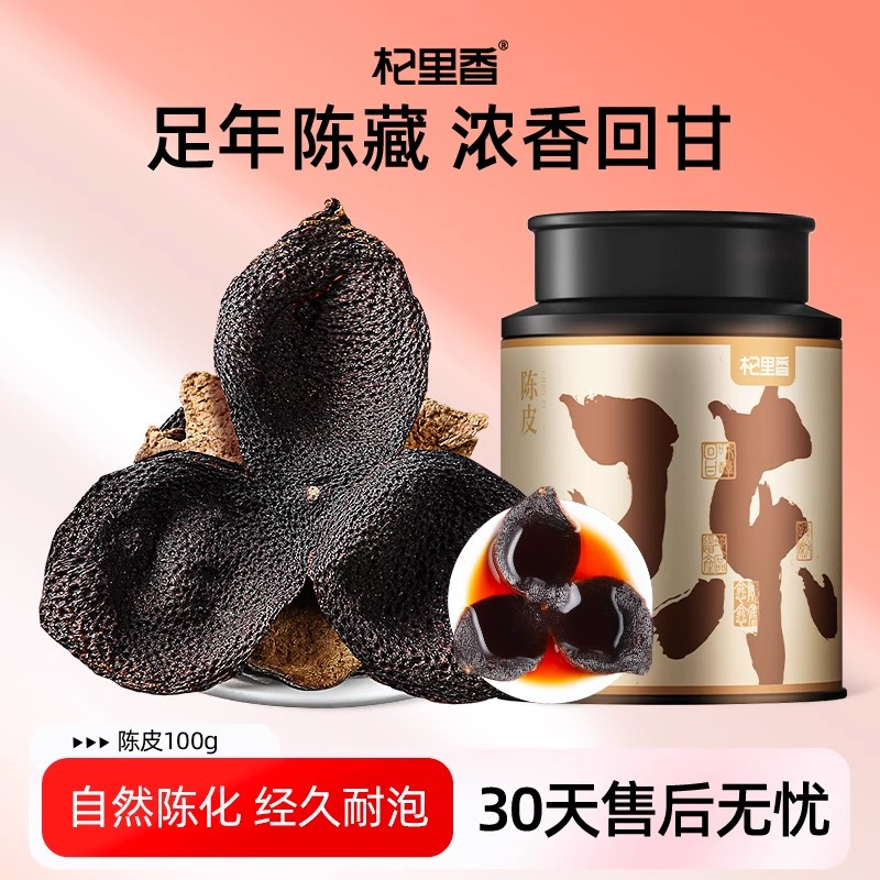 100g铁罐15年新会陈皮 2罐