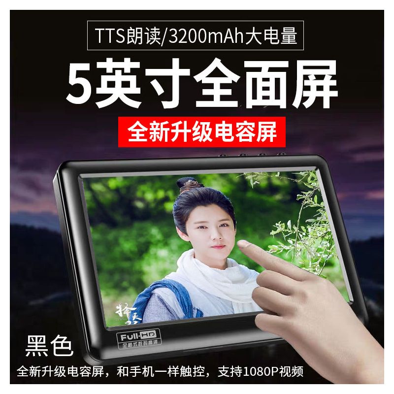 5英寸电容屏高清mp5触摸屏mp4播放器学生电子书朗读录音大外放mp3