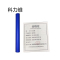 科力维 刻字纸 SR-090 蓝色