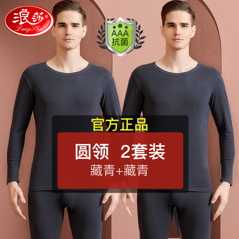 浪莎秋衣秋裤男士冬季加绒德薄款打底修身美体女无痕保暖内衣套装