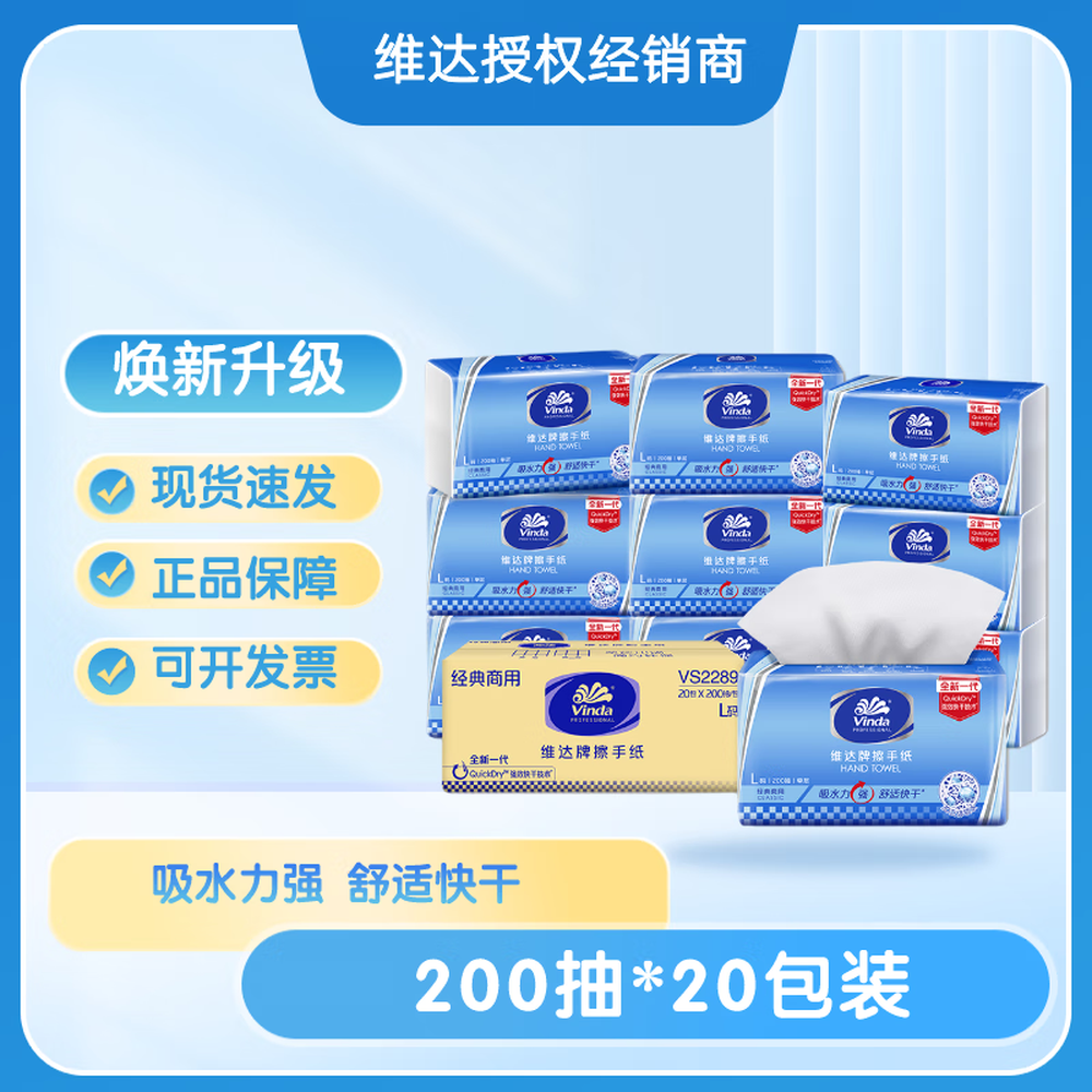 维达 VINDA VS2289 擦手纸 L码200抽20包/箱高清大图