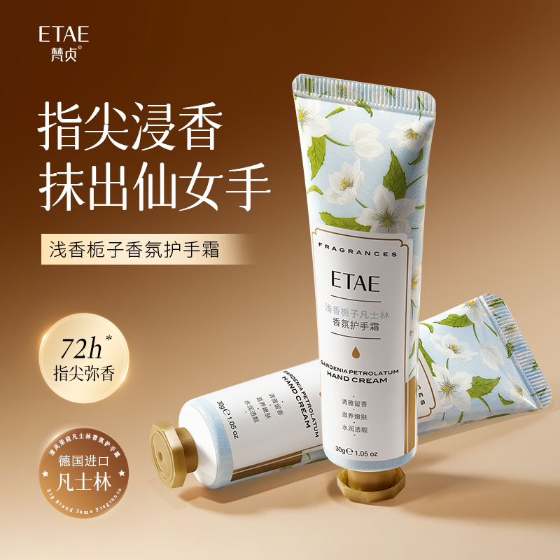 [5支装]梵贞凡士林花香护手霜30g/支 花香护手霜清爽滋润保湿高清大图