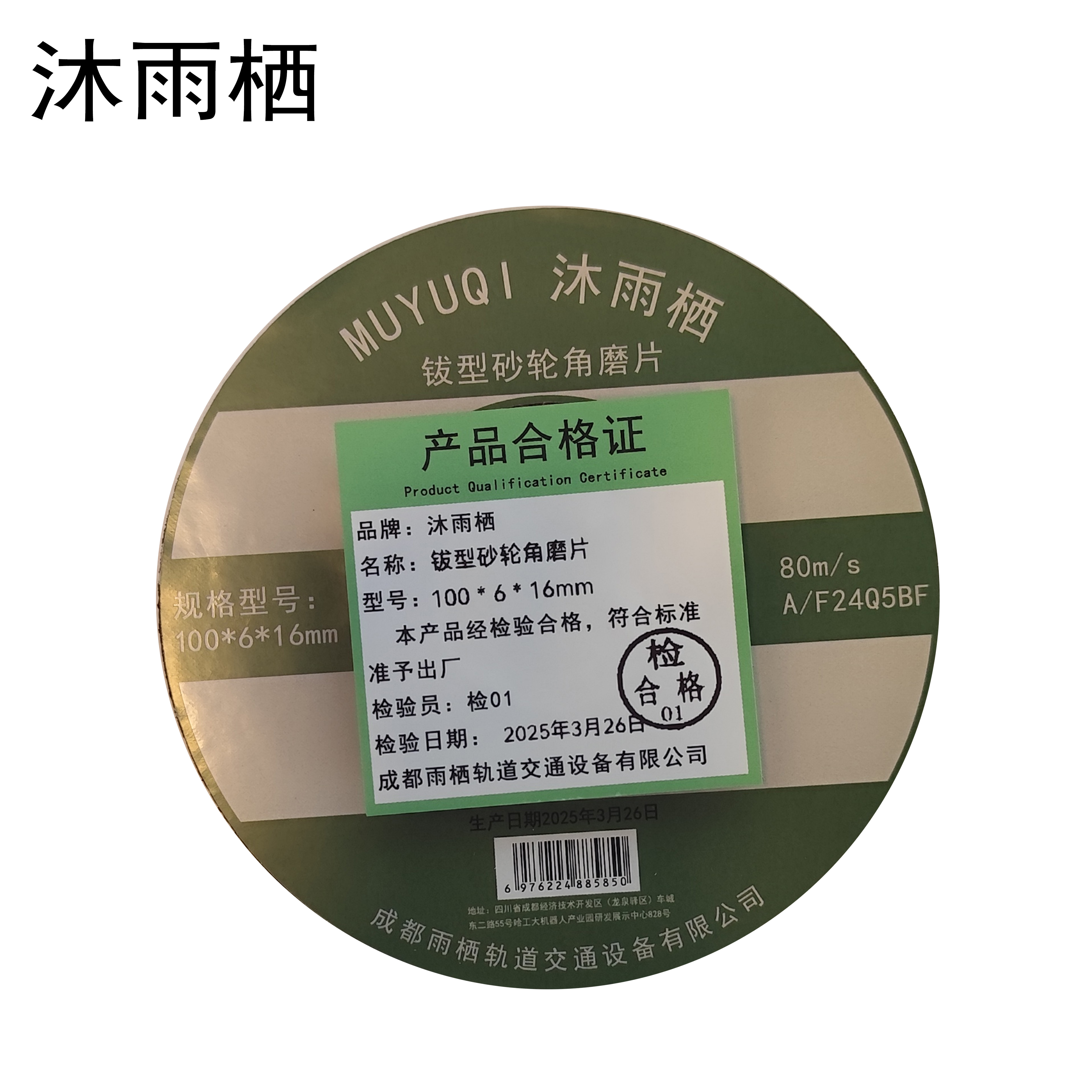 沐雨栖 钹型砂轮角磨片 100*6*16mm 片高清大图