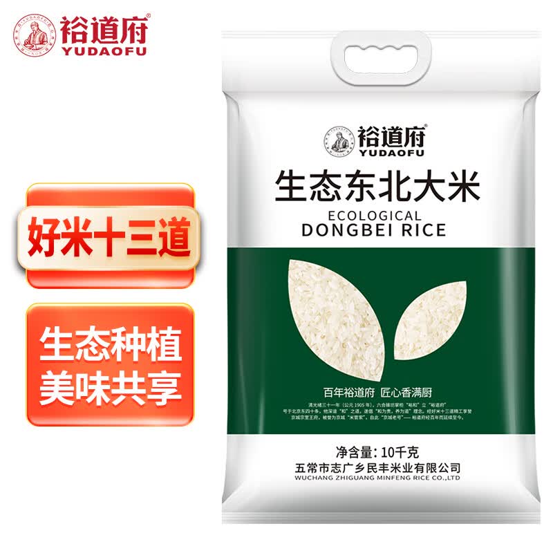 裕道府 生态东北大米10kg(单层真空装)
