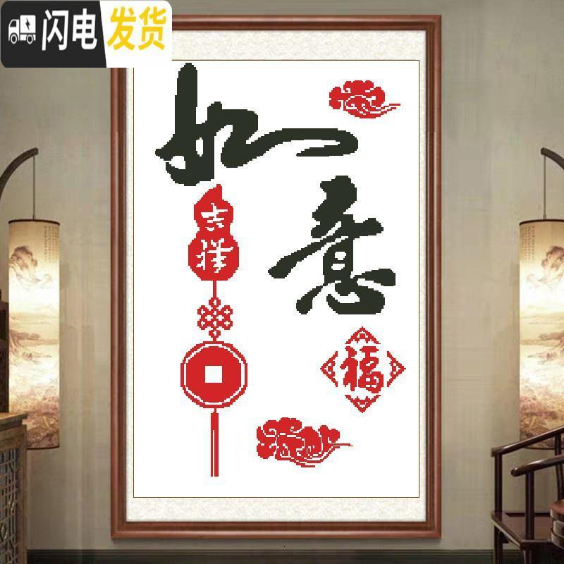 三维工匠吉祥如意新款客厅十字绣玄关竖版简单适合新手易绣小幅福字手工绣 [水晶丝线]48*67厘米送工具包
