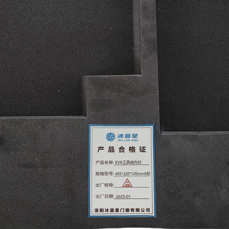 沐蓝星 EVA工具箱内衬 485*320*120mmA型 个