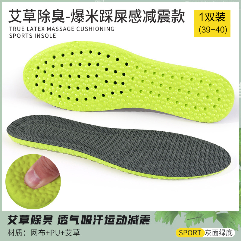 Bonnie&Toni艾草除臭运动鞋垫男女吸汗防臭软底减震乳胶除臭踩屎感boost夏季