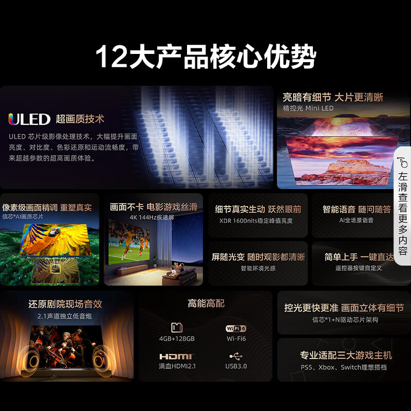 [新品]海信电视100E5N Pro 100英寸ULED Mini LED 704分区 游戏智慧屏智能液晶平板电视