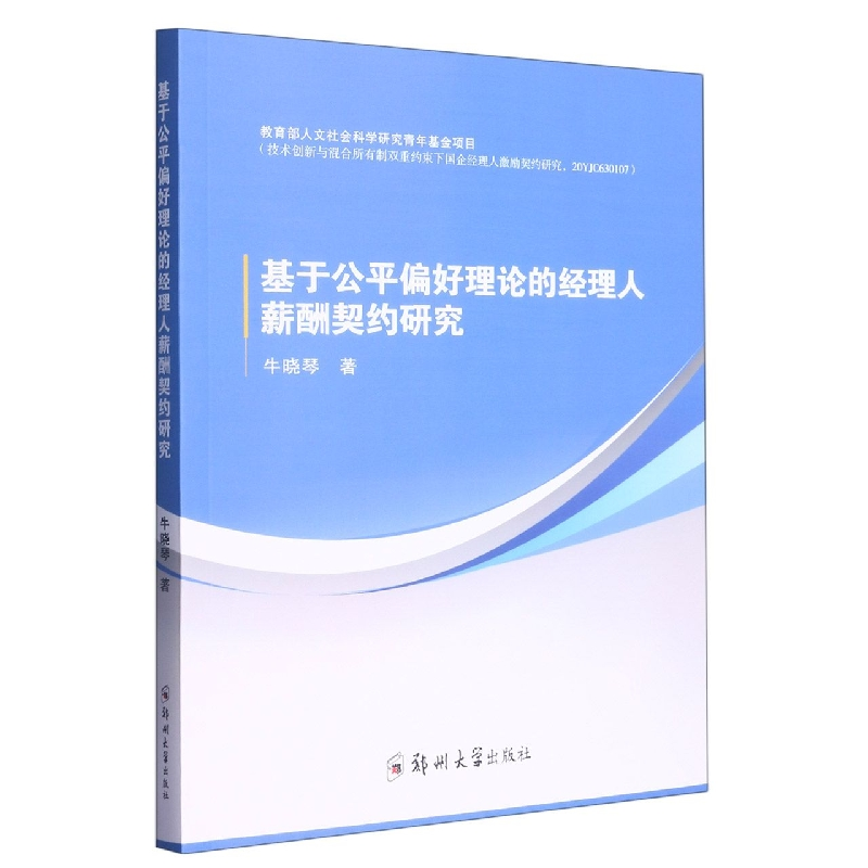 音像基于公平偏好理论的经理人薪酬契约研究牛晓琴|责编:樊建伟