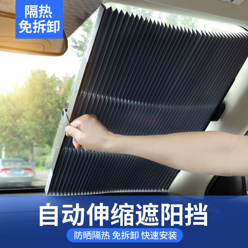 汽车遮阳帘伸缩式防晒挡隔离阳光防晒帘自动折叠式款SUV适用 70cm