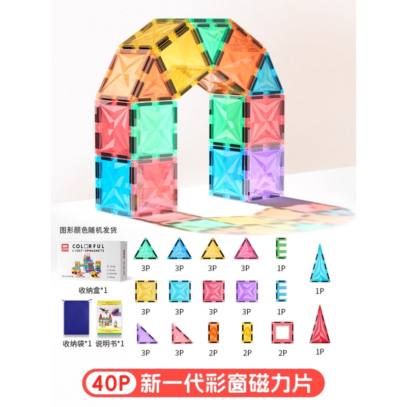 六一儿童节磁力片彩窗积木男女孩拼搭益智送礼物生日玩具强磁不塌 【豪华超值】100片含小车-宝石钻面彩色【赠礼盒+收纳袋】