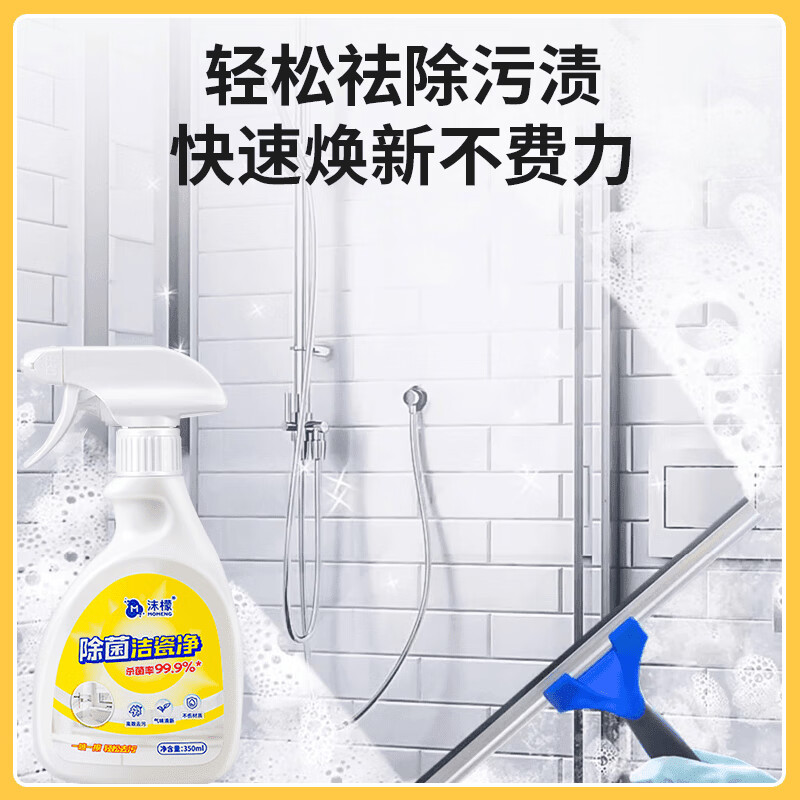 沫檬多效浴室清洁剂 洁瓷净除菌清洗剂多功能强力去污浴室瓷砖玻璃350mlMA50-1*1