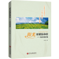 阳光照耀你和我