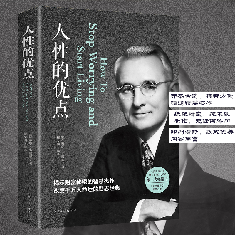 醉染图书人的优点9787511370976高清大图