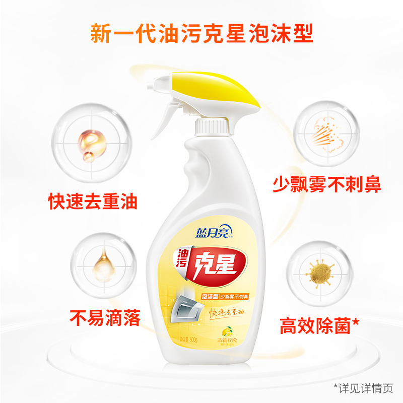 蓝月亮油烟机清洁剂500g泡沫浓郁高效除菌清新柠檬10001336高清大图