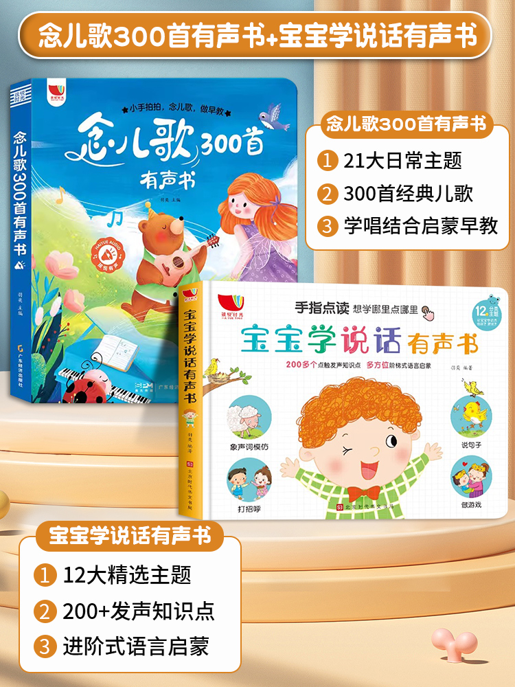 [拼音启蒙]念儿歌300首+会说话的拼音 [正版]念儿歌300首早教点读发声书儿童宝宝学唱童谣早教机播放器三百首会说话的高清大图