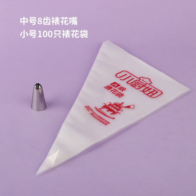 家用溶豆挤奶油烘焙泡芙蛋糕表花模具练手裱花套装曲奇 敬平 中号8齿裱花嘴加厚裱花袋100只小烘焙工具图片