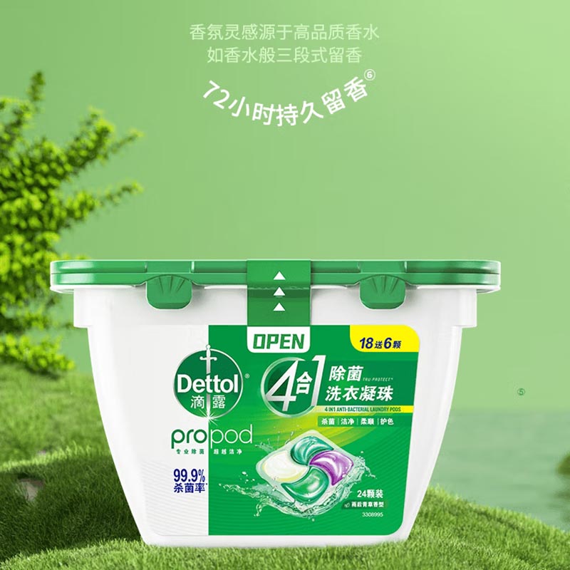滴露 除菌洗衣凝珠四合一 18颗+6颗高清大图