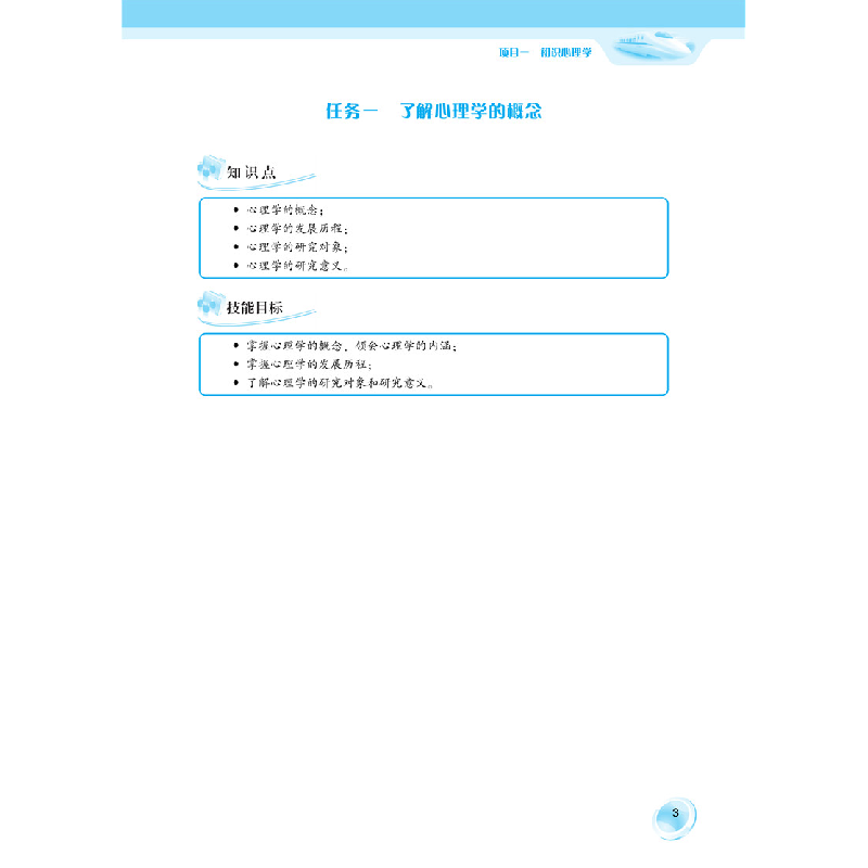 醉染图书铁路旅客服务心理学9787512144194高清大图