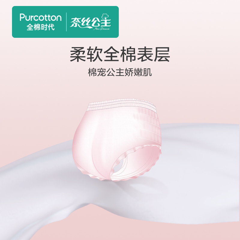 全棉时代 奈丝公主卫生巾16片装