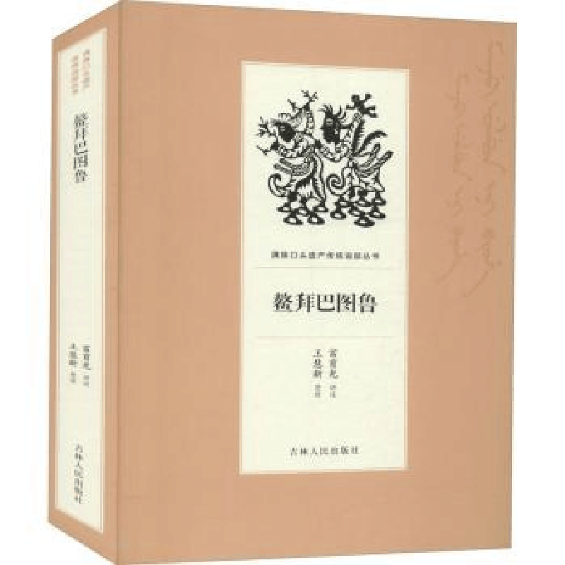 全新正版鳌拜巴图鲁9787206168987吉林人民出版社图片