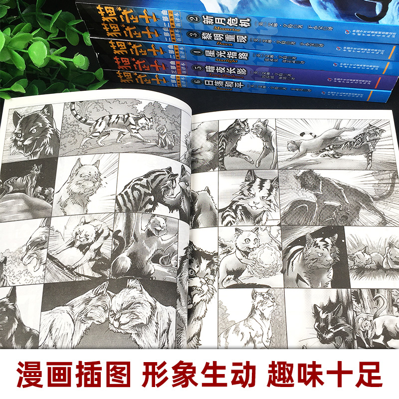 [3册]猫武士二部曲(4-6册) [正版]童书 猫武士第二部曲全套全6册 第二部曲小学生二三年级阅读课外书四五六年级儿童高清大图