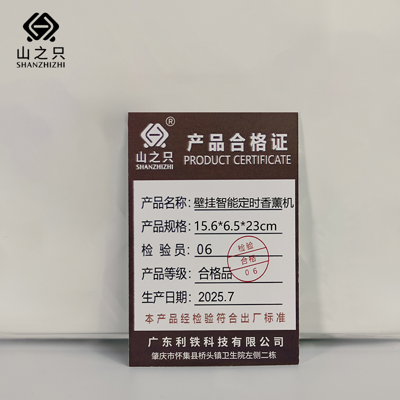 山之只 壁挂智能定时香薰机 15.6*6.5*23cm 台高清大图