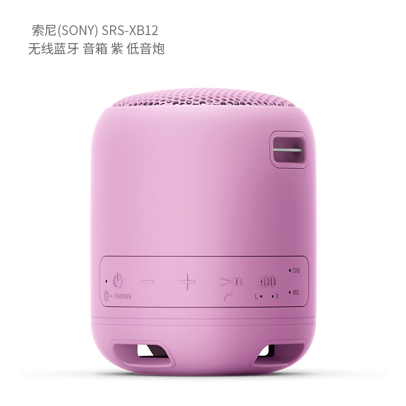 索尼(SONY) SRS-XB12 无线蓝牙 音箱 单位:台<1台装>紫 低音炮