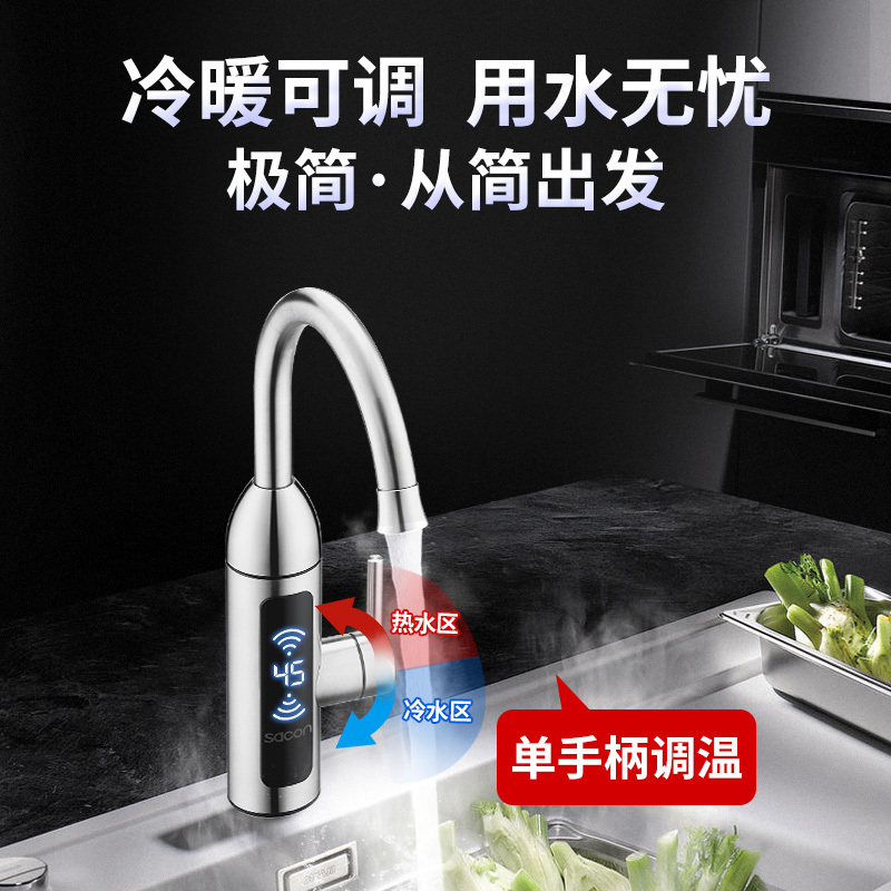 帅康(sacon)电热水龙头速热式热水宝下进水家用卫生间厨房热水器小厨宝冷热两用自来水加热器即热式过水热SZ020(B)