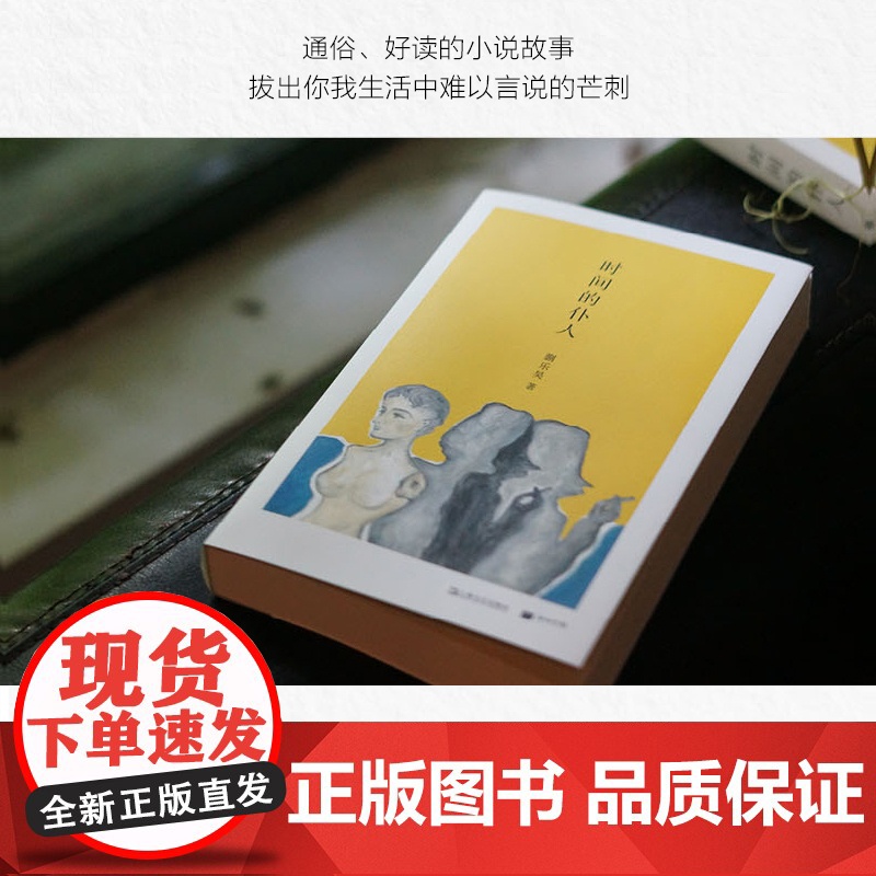 时间的仆人 单读新书002 蒯乐昊 南方人物周刊总主笔资深媒体人蒯乐昊短篇小说集 中短篇小说集 文学 上海文艺出版社高清大图